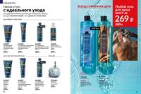 Стр. 98 каталог Эйвон апрель 2026