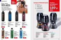 Стр. 100 каталог Эйвон апрель 2026