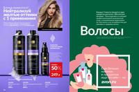 Стр. 102 каталог Эйвон апрель 2026