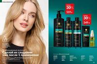 Стр. 104 каталог Эйвон апрель 2026