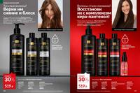 Стр. 106 каталог Эйвон апрель 2026