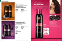 Стр. 108 каталог Эйвон апрель 2026