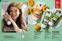 Стр. 112 каталог Эйвон апрель 2026