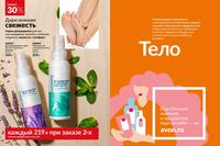 Стр. 114 каталог Эйвон апрель 2026