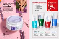 Стр. 116 каталог Эйвон апрель 2026