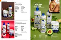 Стр. 122 каталог Эйвон апрель 2026