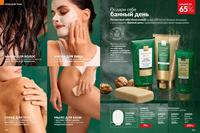 Стр. 124 каталог Эйвон апрель 2026