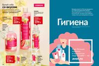 Стр. 126 каталог Эйвон апрель 2026