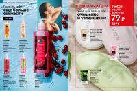 Стр. 130 каталог Эйвон апрель 2026