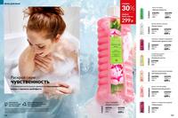 Стр. 132 каталог Эйвон апрель 2026