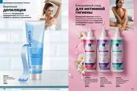 Стр. 136 каталог Эйвон апрель 2026