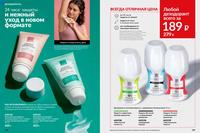 Стр. 138 каталог Эйвон апрель 2026