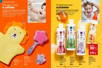 Стр. 140 каталог Эйвон апрель 2026