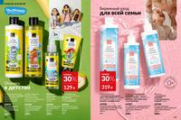 Стр. 142 каталог Эйвон апрель 2026