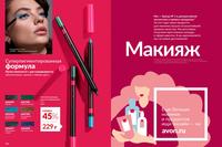 Стр. 144 каталог Эйвон апрель 2026