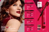 Стр. 146 каталог Эйвон апрель 2026