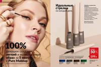 Стр. 152 каталог Эйвон апрель 2026