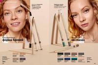 Стр. 154 каталог Эйвон апрель 2026