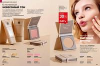 Стр. 158 каталог Эйвон апрель 2026