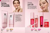 Стр. 166 каталог Эйвон апрель 2026