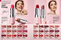 Стр. 168 каталог Эйвон апрель 2026