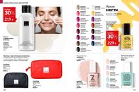 Стр. 170 каталог Эйвон апрель 2026