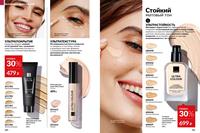 Стр. 180 каталог Эйвон апрель 2026