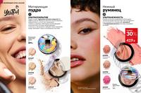 Стр. 182 каталог Эйвон апрель 2026