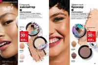 Стр. 184 каталог Эйвон апрель 2026