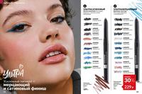 Стр. 188 каталог Эйвон апрель 2026