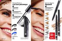 Стр. 190 каталог Эйвон апрель 2026