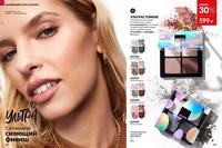 Стр. 192 каталог Эйвон апрель 2026