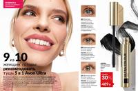 Стр. 194 каталог Эйвон апрель 2026