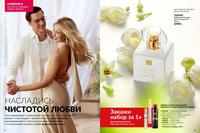 Стр. 2 каталог Эйвон май 2026