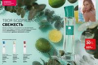 Стр. 4 каталог Эйвон май 2026