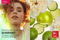 Стр. 6 каталог Эйвон май 2026