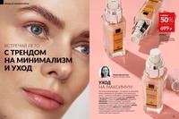 Стр. 12 каталог Эйвон май 2026