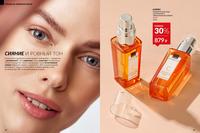 Стр. 14 каталог Эйвон май 2026