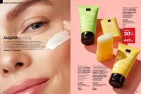 Стр. 16 каталог Эйвон май 2026