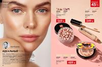 Стр. 18 каталог Эйвон май 2026