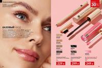 Стр. 20 каталог Эйвон май 2026