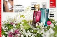 Стр. 24 каталог Эйвон май 2026