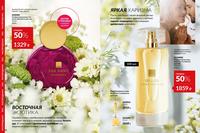 Стр. 26 каталог Эйвон май 2026