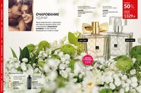Стр. 28 каталог Эйвон май 2026