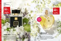 Стр. 30 каталог Эйвон май 2026