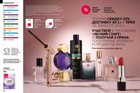 Стр. 38 каталог Эйвон май 2026