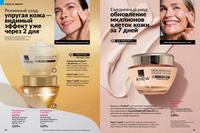 Стр. 44 каталог Эйвон май 2026