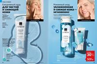 Стр. 48 каталог Эйвон май 2026