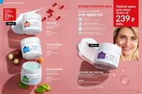 Стр. 52 каталог Эйвон май 2026