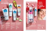 Стр. 54 каталог Эйвон май 2026
